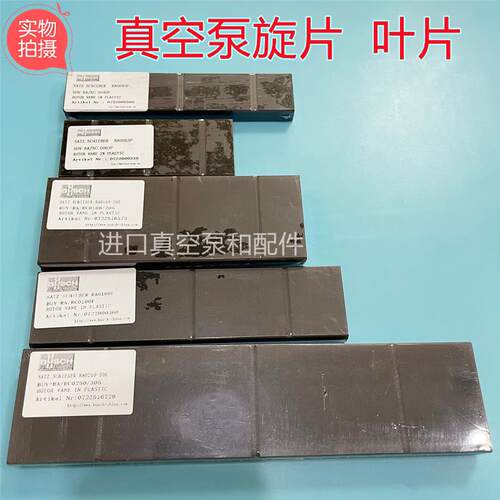 普旭真空泵配件众德刮片XD-020/40/63/100/160/202叶片树脂片旋片