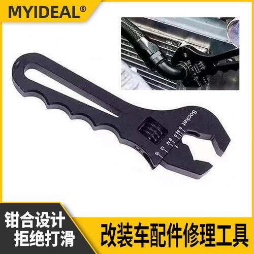 改装车扳手 AN3-AN16油管扳手 V型活动扳手