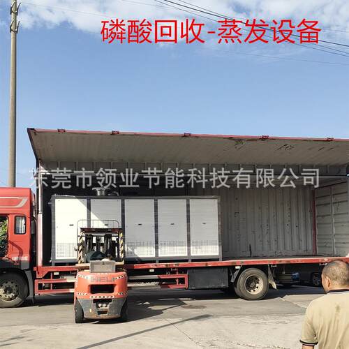 磷酸废水蒸馏回收处理工艺磷酸废水蒸发器磷酸回收蒸发设备