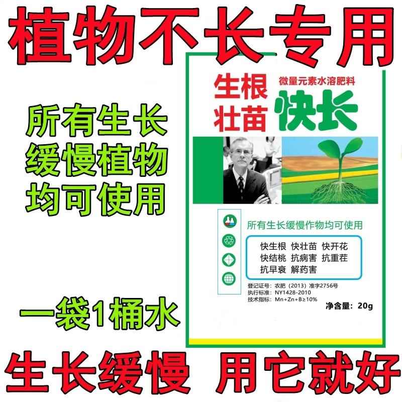 植物长得快农作物增产增收生根快壮苗快开花快催芽快植物长得快肥