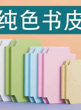 A4a5ins牛皮纸纯色书皮纸质环保