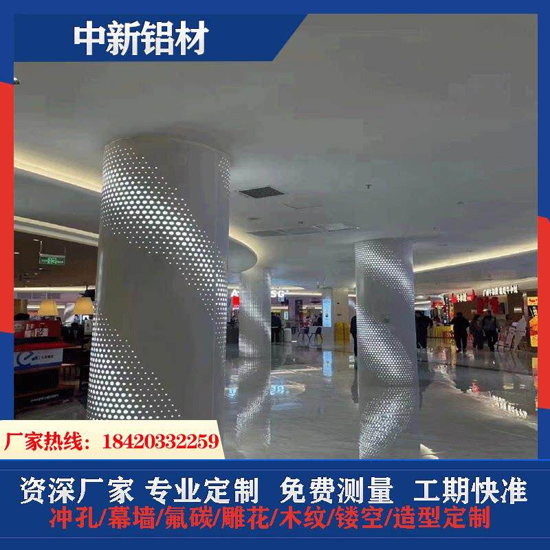 铝单板包柱弧形双曲冲孔雕花圆柱幕墙氟碳商场透光圆方柱图案定制