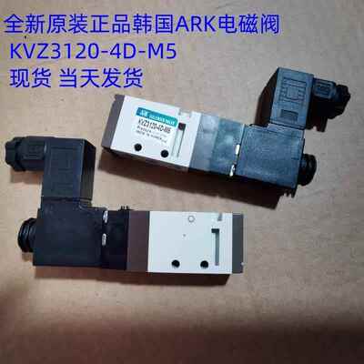 韩国ARK线圈 电磁 控制阀 KVZ3120-4D-M5 5120 现货厂家直销