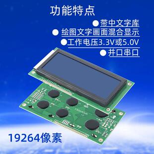 原厂现货4.0寸带字库显示屏 蓝背光源串口19264点阵显示lcd液晶屏
