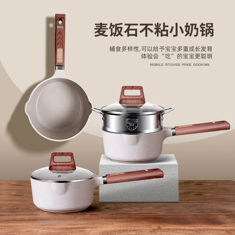 铿锵小奶锅不沾锅麦饭石家用宝宝副食品锅煎炸一体煮粥热牛奶小煮