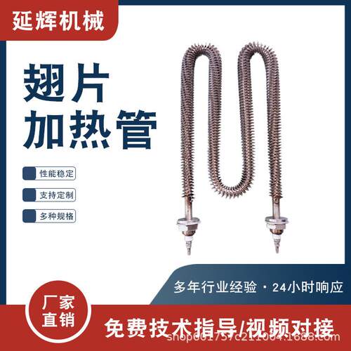 不锈钢翅片加热管热效率高双头发热U型W型发热管冷却翅片管干烧型