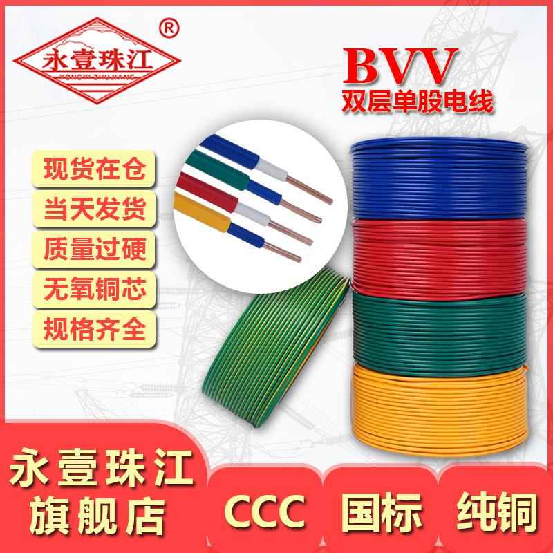 永壹珠江厂家直供直销 bvv185 240平方硬线双塑单芯多股铜芯电线