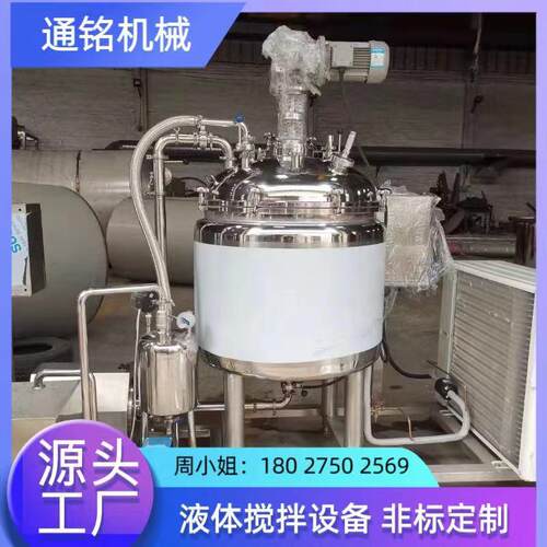 广东直供粮油饮料不锈钢电加热搅拌罐烟油食用香精混合罐配液罐
