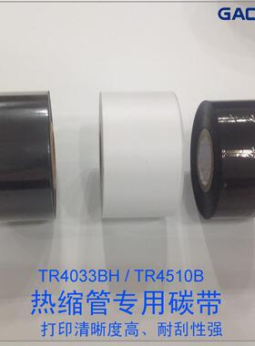 赋码 CAB EOS打印机高 热缩管碳 带 套管高赋码碳带 白色碳带碳黑
