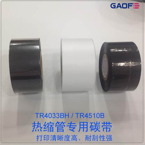 赋码 CAB EOS打印机高 热缩管碳 带 套管高赋码碳带 白色碳带碳黑