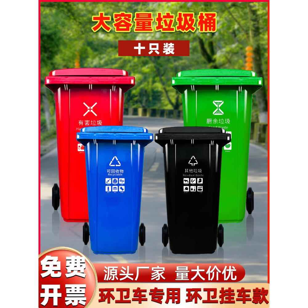 垃圾桶大容量240升商用室外物业环卫挂车120厨房干湿四色户外分类