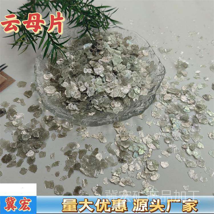 厂家供应真石漆防火涂料用云母粉绝缘保温黑色白色云母片