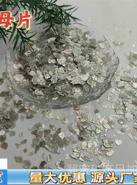 厂家供应真石漆防火涂料用云母粉绝缘保温黑色白色云母片