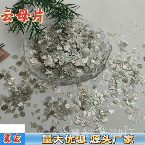 厂家供应真石漆防火涂料用云母粉绝缘保温黑色白色云母片