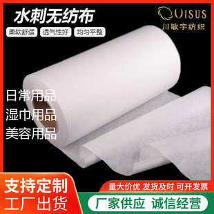 厂家120克140g150g180g200克水刺无纺布黏胶涤纶竹纤维水刺布卷材