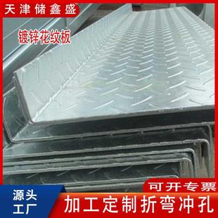 镀锌花纹板定制加工防滑楼梯踏步板开平黑铁镀锌板折边折弯现货