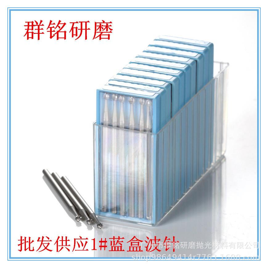 优质首饰工具车针 木雕 榄核雕刻针 五金雕刻 1#蓝盒波针磨头