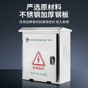 比亚迪充电桩保护能箱新源电箱防护500 箱汽车室外户内外锈钢 400