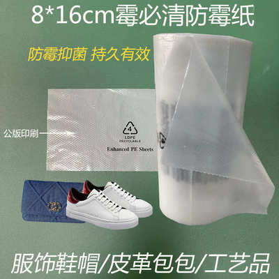 防霉纸霉必清 新版防霉纸8x16手袋箱包鞋子服装迈可达防霉纸25x25