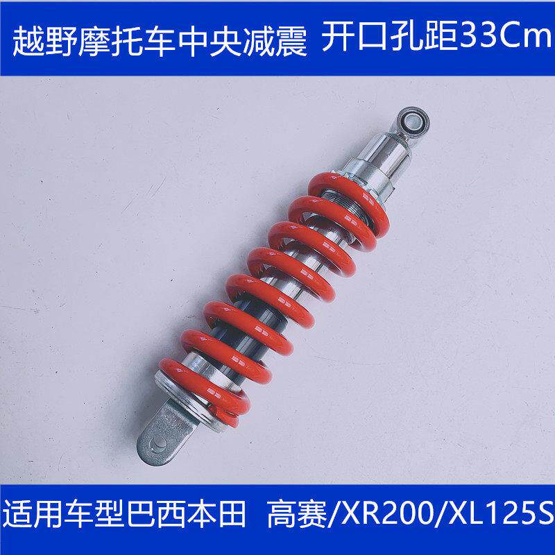 摩托车后减震器 XR200适用 开口孔距33cm 高赛减震配件