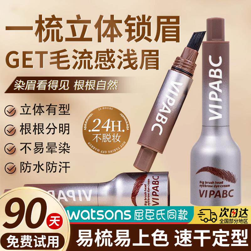 【一笔画眉】按压气垫染眉膏持久不脱色根根分明野生眉立体易上色