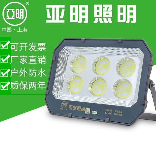 亚明照明9090系列LED投光灯亚明户外防水IP66泛光灯球场路灯