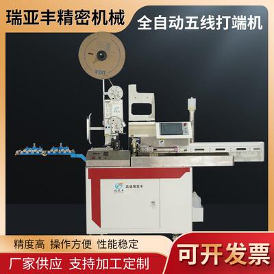 全自动五线打端机沾锡打端机裁线剥皮打端沾锡端子机
