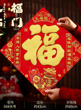 入户门福字绒布过年装饰福门窗贴