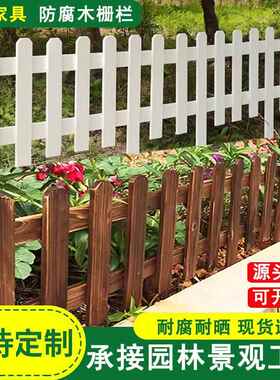 户外碳化木栅栏花园草坪防护围栏防腐木栏杆农场菜园木栅栏