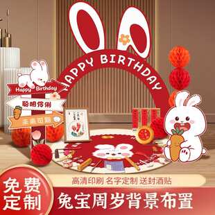 兔宝宝一岁生日装饰小兔子场景男孩女孩周岁抓周礼布置kt板背景板