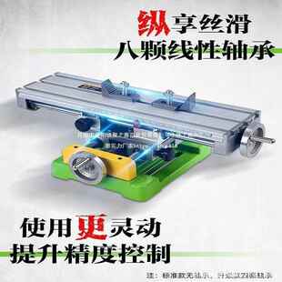 高精度UPD功能铣床十滑台工作台移拖板台钳支多架字台动钻平口钳