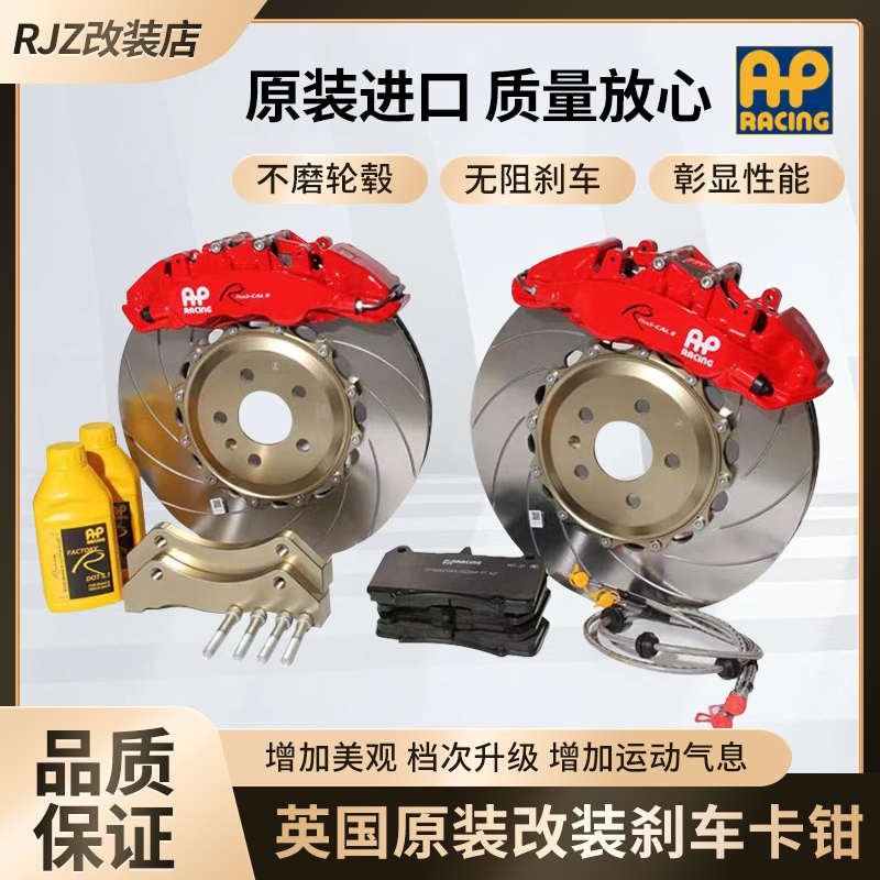 改装刹车卡钳英国原装AP9040/9200/8520/9540/9560/9440/9660套装