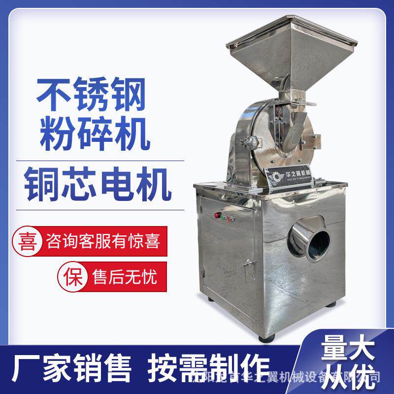 沈阳多功能干紫菜香菇研磨机水冷式高速细磨机齿盘式不锈钢粉碎机