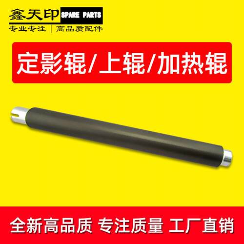 适用夏普AR-350450351451355455定影辊上辊加热辊复印机配件