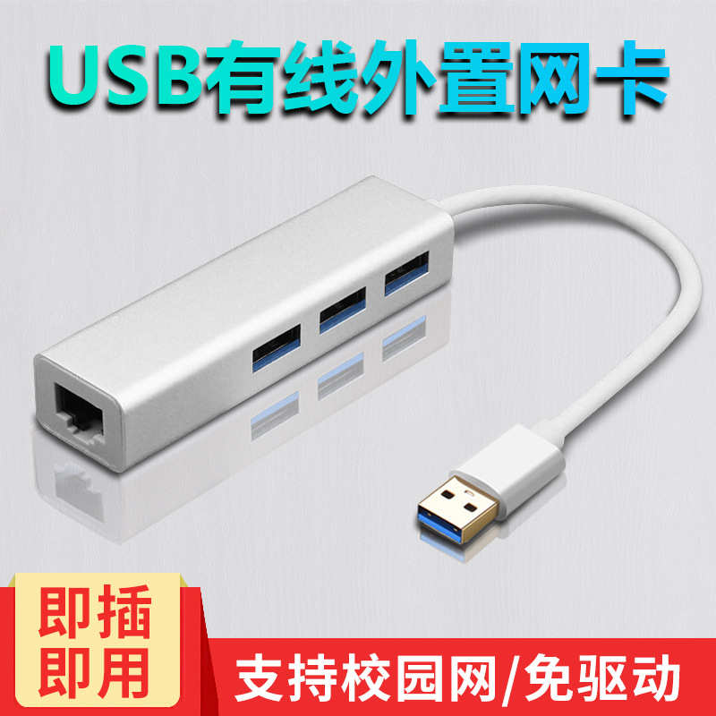 USB网线转换器3.0HUB有线千兆网卡 usb-c转rj45免驱动网口集线器