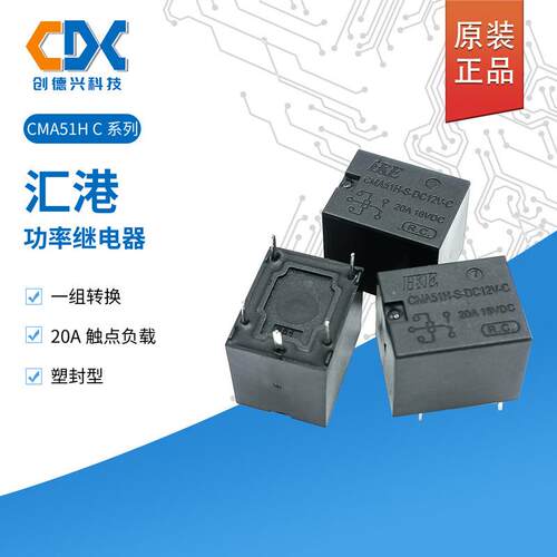 原装HKE汇港汽车继电器CMA51H-S-DC12V-C 12V一组转换5脚20A现货