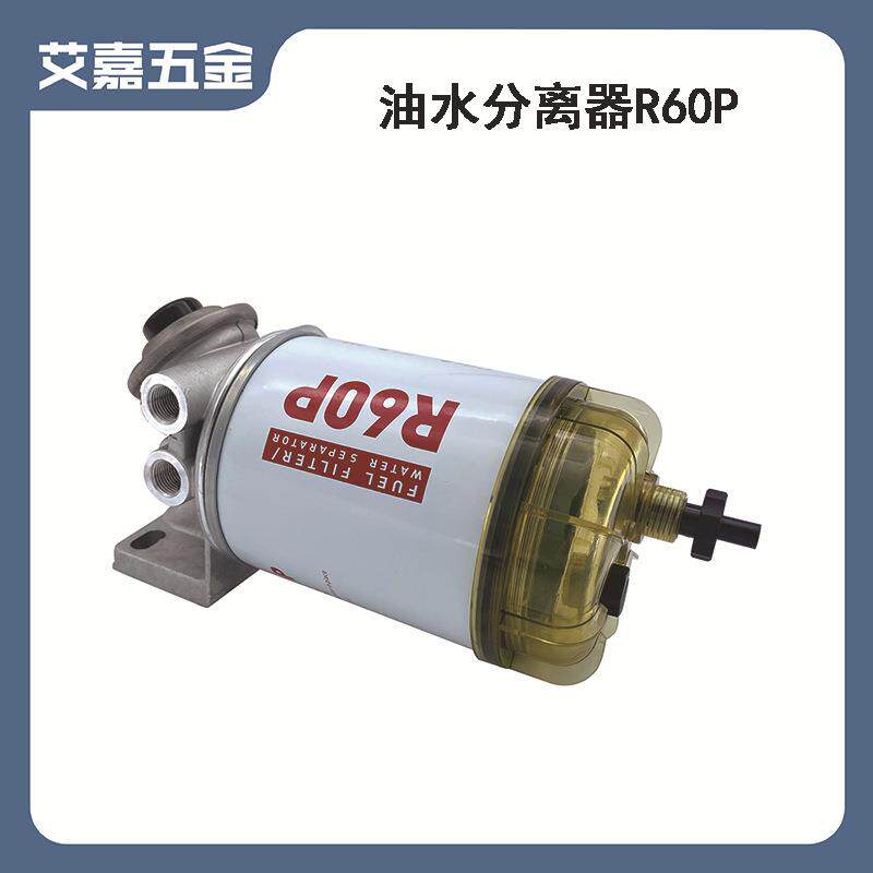R60P船用油水分离器适用船舶发动机油罐车油船快艇船用五金配件