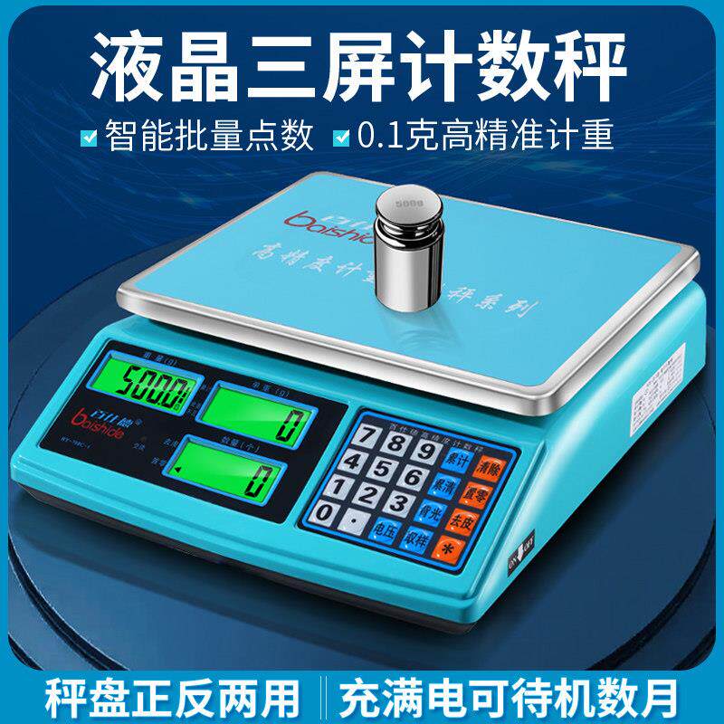 高精度电子秤计数取样精准计重高精准度秤0.1g精密电子秤商用工业