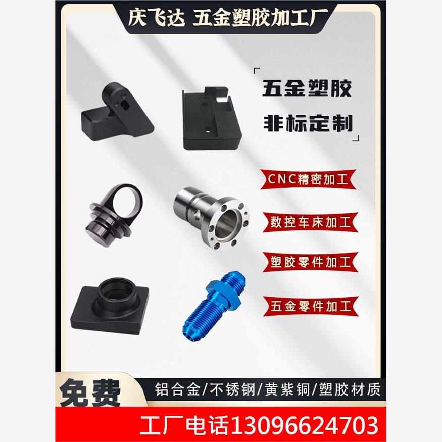 CNC精密加工铝合金塑料非标定制黄铜不锈钢数控车床五金机械加