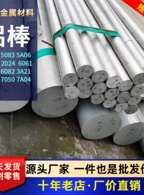 定制实心铝棒6061-6082-5A06-5083-7075铝条2a12LY12等可切割零售
