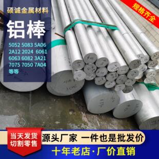 定制实心铝棒6061-6082-5A06-5083-7075铝条2a12LY12等可切割零售
