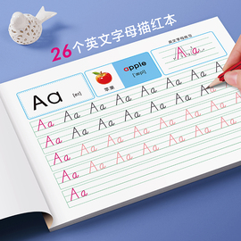 人教版26个英文字母描红本儿童，英语练字帖，笔画临摹小学一二三年级