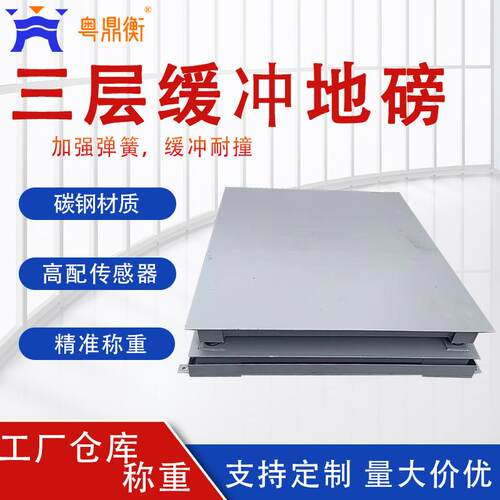 地磅防滑加厚三层缓冲磅秤卷纸金属钢卷电子秤钢材台秤出口