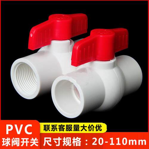 PVC球阀阀门开 关螺纹丝口塑料给水管配件20 25 32 40 50 63 75 9