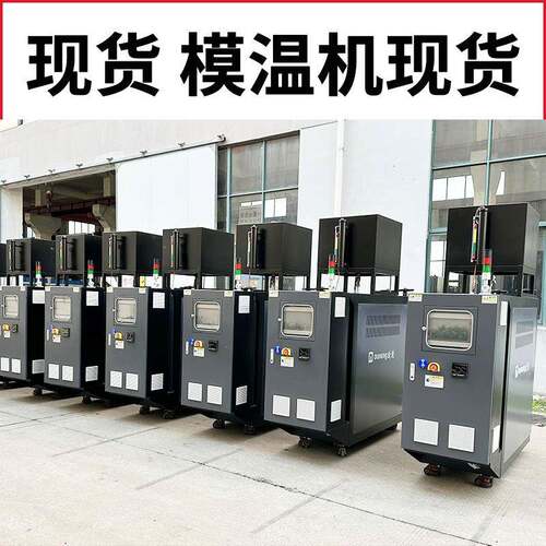 现货48KW油式模温机96KW油循环温度控制机75KW油温机厂家