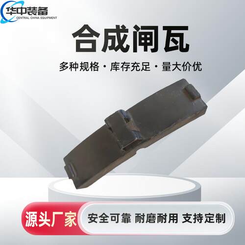 铁路机车配件合成闸瓦机车闸瓦低磨合成闸瓦