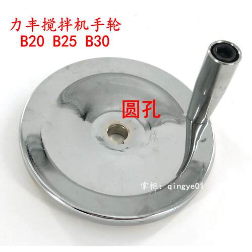 力丰B20搅拌机手轮 B25B30打蛋机把手 升降轮 升降摇轮调节器配件