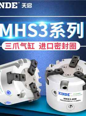 SMC型气动三爪气爪手指2气缸MHS3-16D 20D  25WTID 3 40D D50D63D