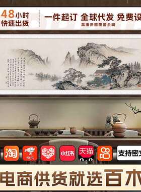 实客厅挂画办公书室房水茶室壁画新中式山YCF字画靠山图中式木装