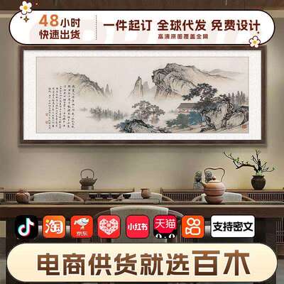 厅挂画办公实室书房茶客室壁新中式山水字画靠山图中HVE式木画装